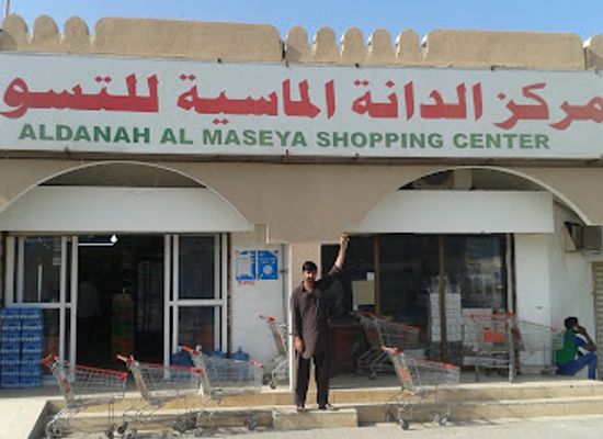 oman/masirah-island/shop/dana-al-masiya-shopping-center