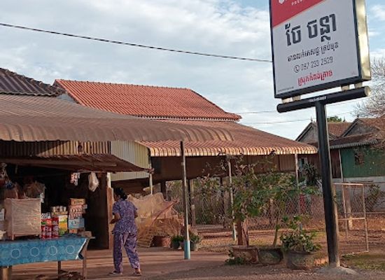 cambodia/kep/shop/chea-nhielak-phes-chhech-krap-mok