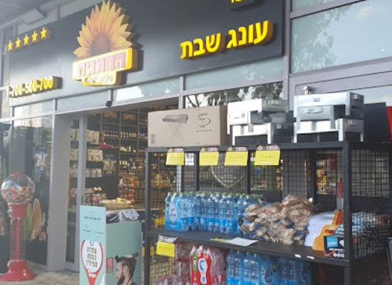 israel/acre/shop/hachamania