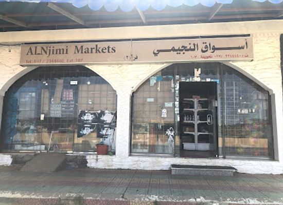 saudi-arabia/al-soudah-park/shop/aswaq-al-najimi