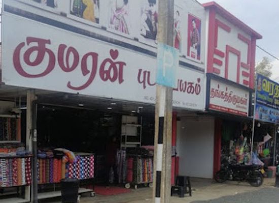 sri-lanka/kilinochchi-district/shop/kumaran-textiles