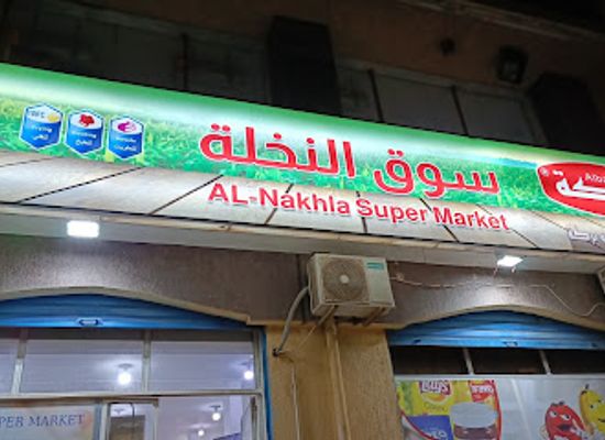 libya/derna/shop/palm-market