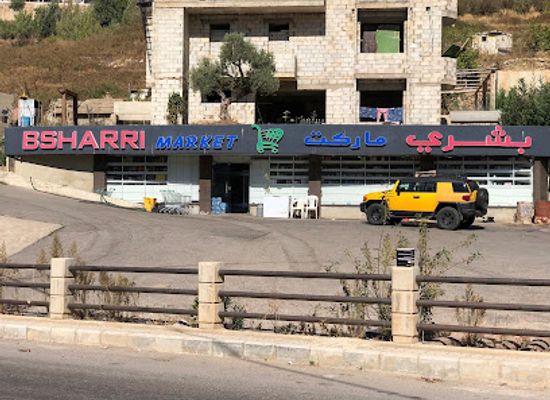 lebanon/bsharri-district/shop/bsharri-market