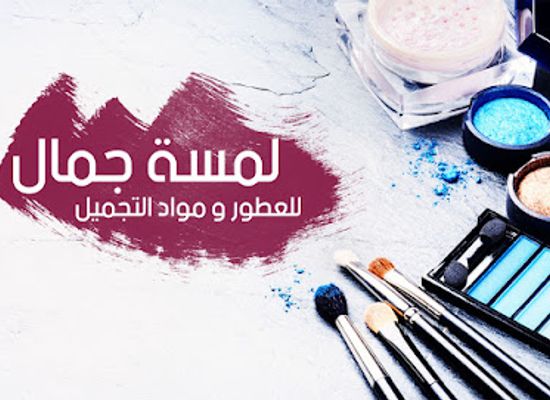 libya/gharyan/shop/beauty-touch