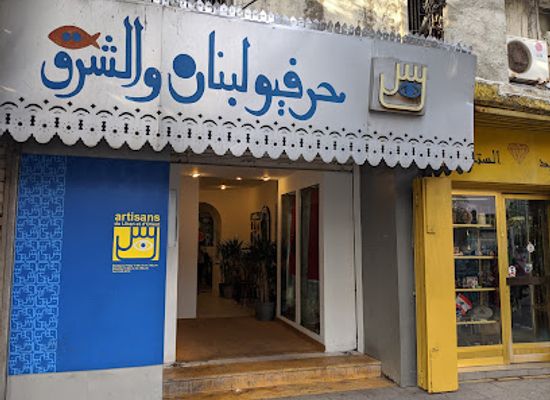 lebanon/kesserwan/shop/artisans-du-liban-et-d-orient
