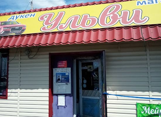 kazakhstan/kazakh-uplands/shop/magazin-ul-vi