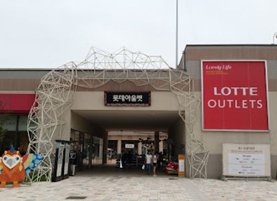 south-korea/hoseo-region/shop/lotte-outlet