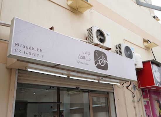bahrain/saar/shop/faydh