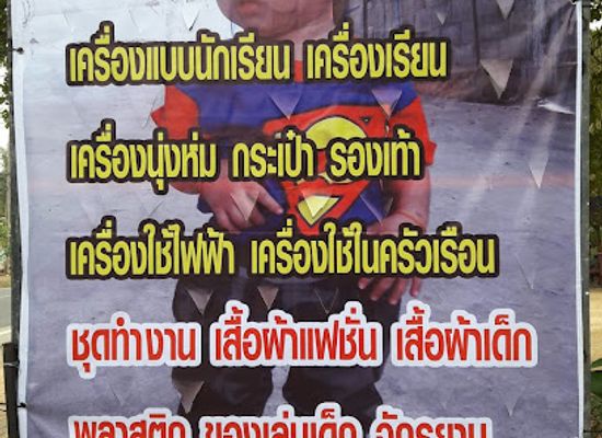 thailand/erawan-national-park/shop/rung-rot-big-mart