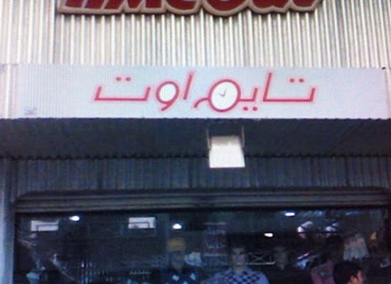 bahrain/hamad-town/shop/boutique-time-out