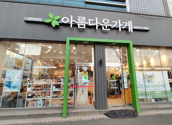 south-korea/daejeon/shop/areumdawungaegedaetantbangjeom