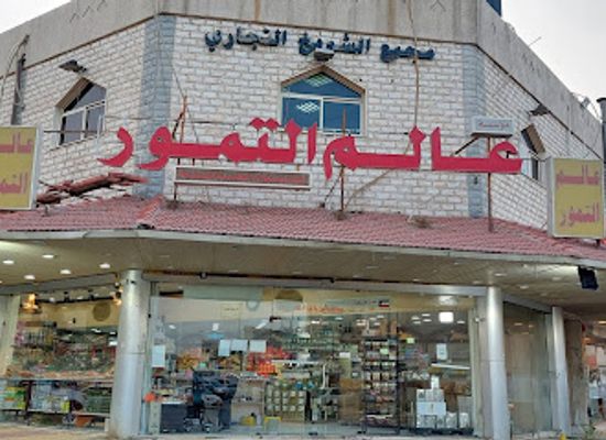 kuwait/mubarak-al-kabeer-governorate/shop/london-supermarket-suaikh