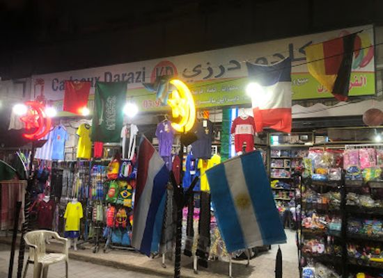 lebanon/sidon/shop/cadeaux-darazi