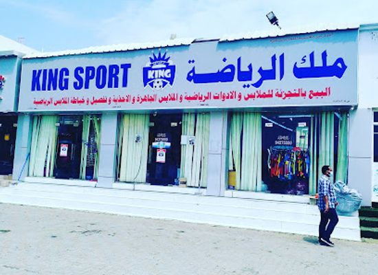 oman/al-batinah-north-governorate/shop/king-sport-suhar