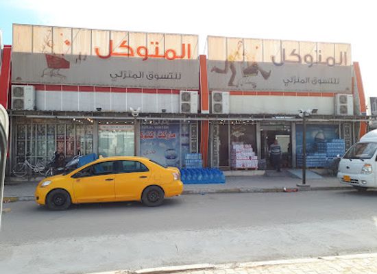 iraq/kirkuk/shop/mutawakkil-home-shopping