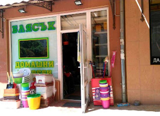 bulgaria/varna/shop/domashni-potrebi-blyasuk