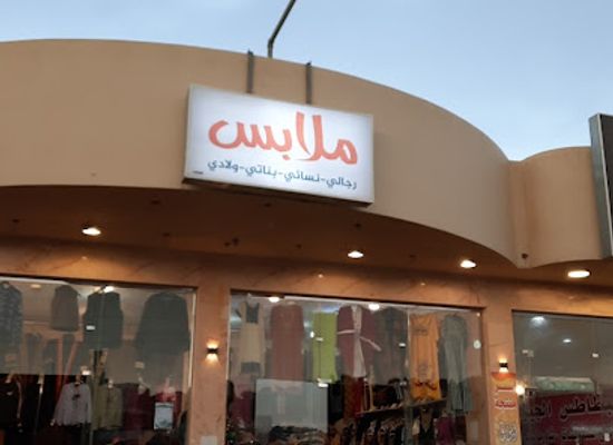 saudi-arabia/al-soudah-park/shop/malabis