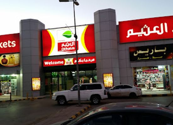saudi-arabia/sakakah/shop/othaim-markets