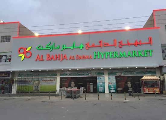 oman/salalah-coastal-plain/shop/al-bahja-hypermarket