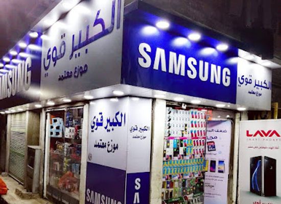egypt/minya/shop/mHlt-lkbyr-aw~-lltslt