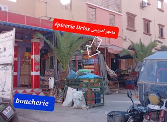morocco/souss-massa/shop/driss-epicerie