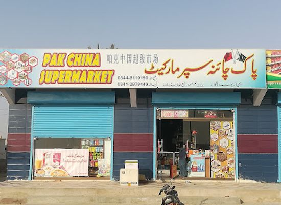 pakistan/makran-coastal-highway/shop/pak-china-supermarket