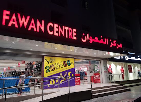 oman/rustaq/shop/markaz-al-fuwaan-liltasweeq