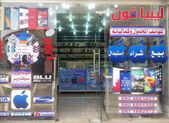 libya/sabha/shop/libya-iphone-mobile-phone-shop-and-kmlyate