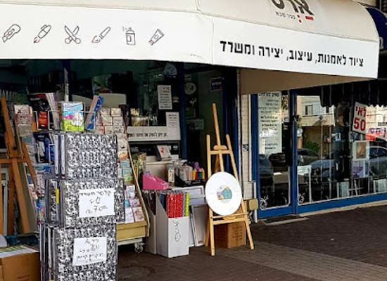 israel/kfar-saba/shop/art-kfar-saba