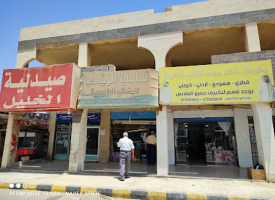 jordan/eastern-desert/shop/al-zayadi-lilbdaia-al-khaleejiya
