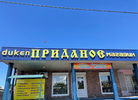 kazakhstan/semey/shop/magazin-pridano