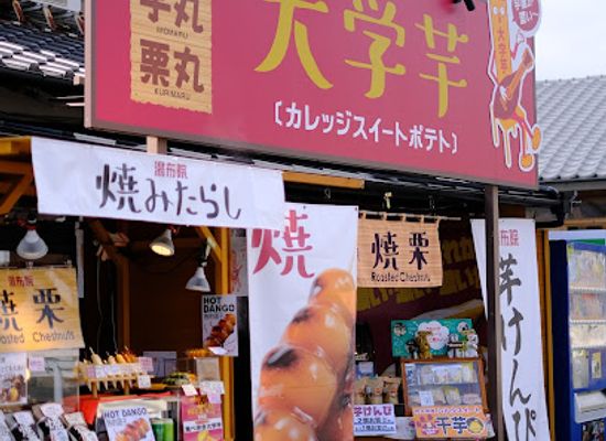 japan/yufuin/shop/yufuin-daigakuimo-college-sweet-potato