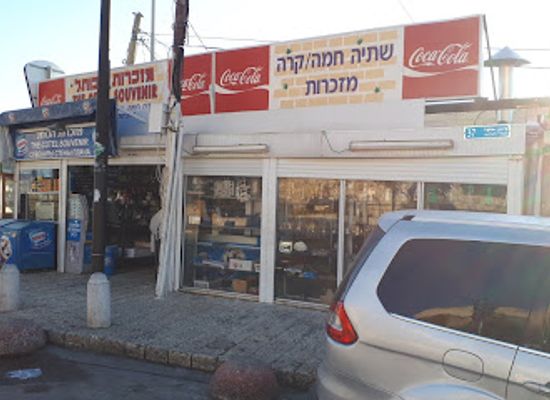 israel/jerusalem/shop/the-cotel-souvenir