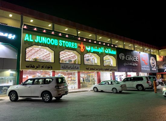 qatar/umm-salal/shop/aljanoub-trading-stores