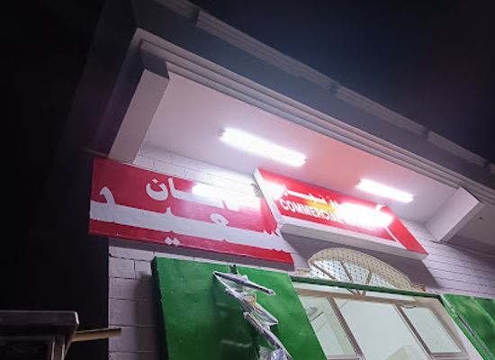 oman/mirbat/shop/muassasat-alnouran-lilaamal-dkan-saeed