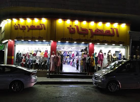 jordan/jerash/shop/mahalat-almejran-jarash