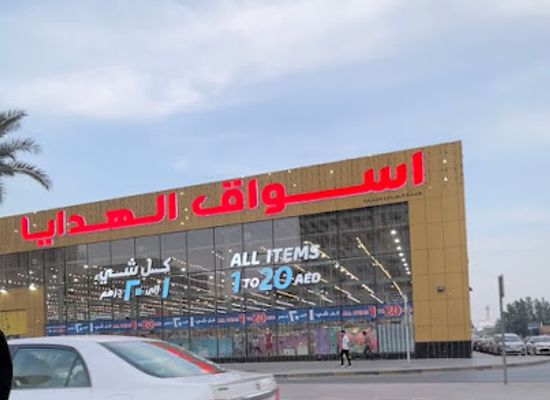 united-arab-emirates/sharjah/shop/gifts-markets-general-trd