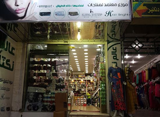 jordan/petra/shop/world-nectar-makeup