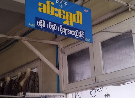 myanmar-burma/mandalay-region/shop/kham-ywai-pansin-hnangsha-yaapcinsin