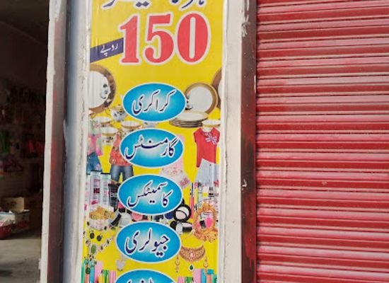 pakistan/baltistan/shop/euro-mall-sundus-skardu