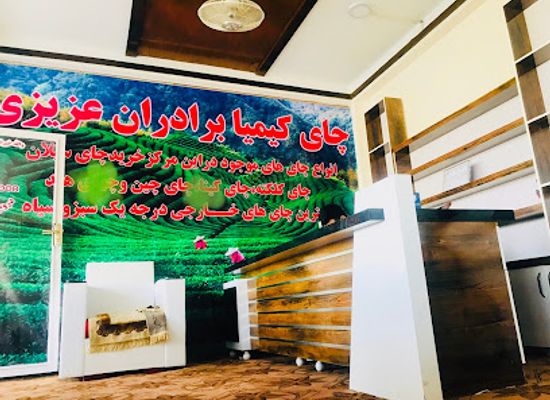 afghanistan/ghazni/shop/azizi-tea