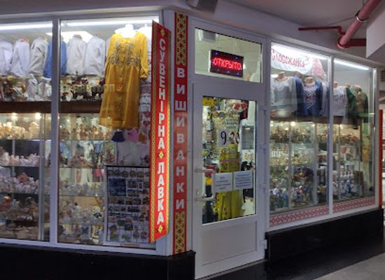 ukraine/poltava/shop/souvenir-shop