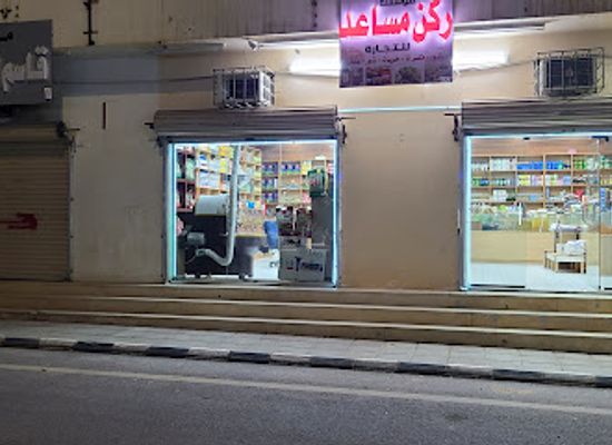 saudi-arabia/arar/shop/rkn-msaed-lltjr