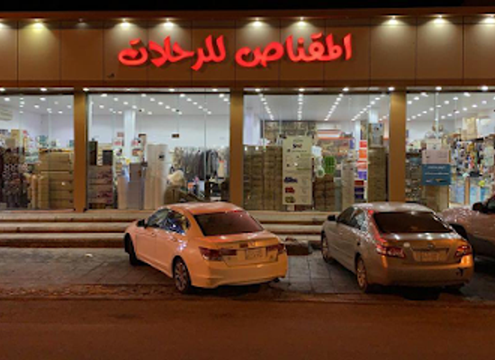 saudi-arabia/al-ula/shop/al-muqnas-lilwazm-al-rihlat