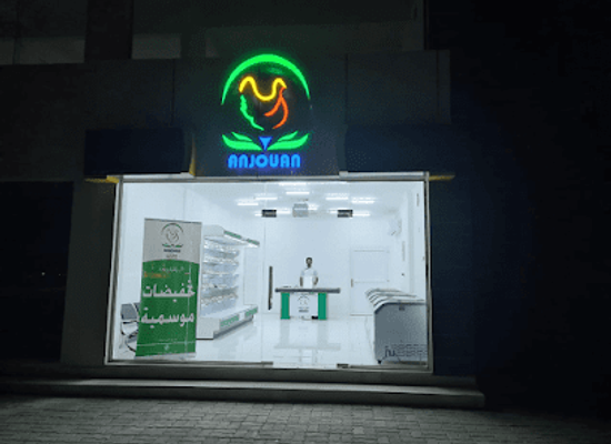 oman/bahla/shop/anjouan-shop