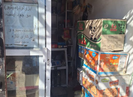 afghanistan/logar/shop/mohammadi-shop