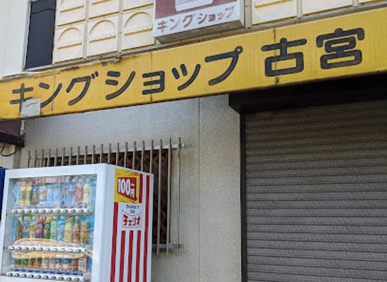 japan/harima/shop/saikodo