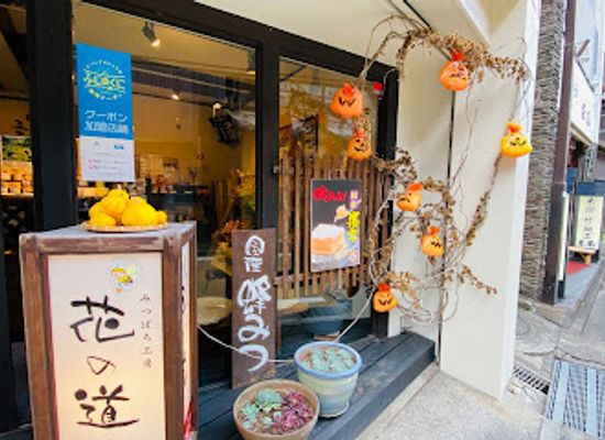 japan/izu/shop/hana-no-michi-honey