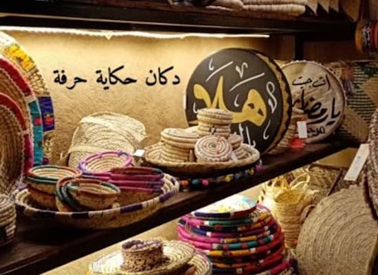 saudi-arabia/hejaz/shop/hekayat-herfa-shop