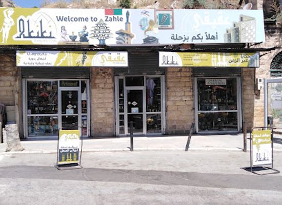 lebanon/bekaa-valley/shop/akiki-s-shop